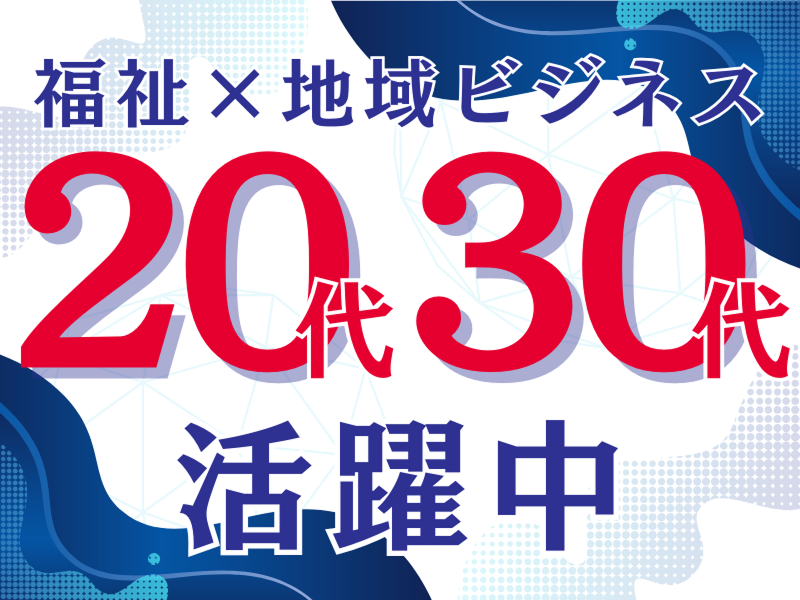 すみしあケア株式会社の求人・転職情報