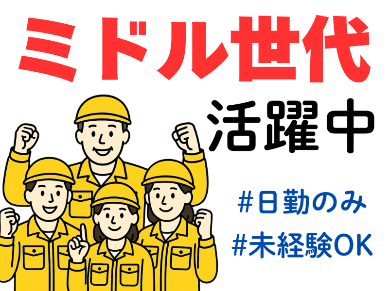 株式会社ワールドインテックの派遣求人情報