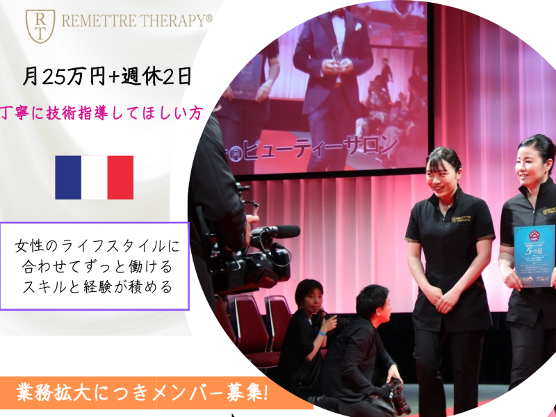 株式会社ルメートルセラピーのアルバイト・バイト求人情報-04