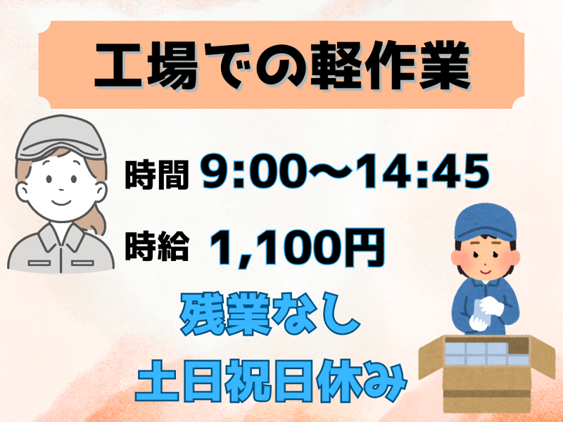 ファインテック株式会社　高岡営業所のアルバイト・バイト求人情報-08