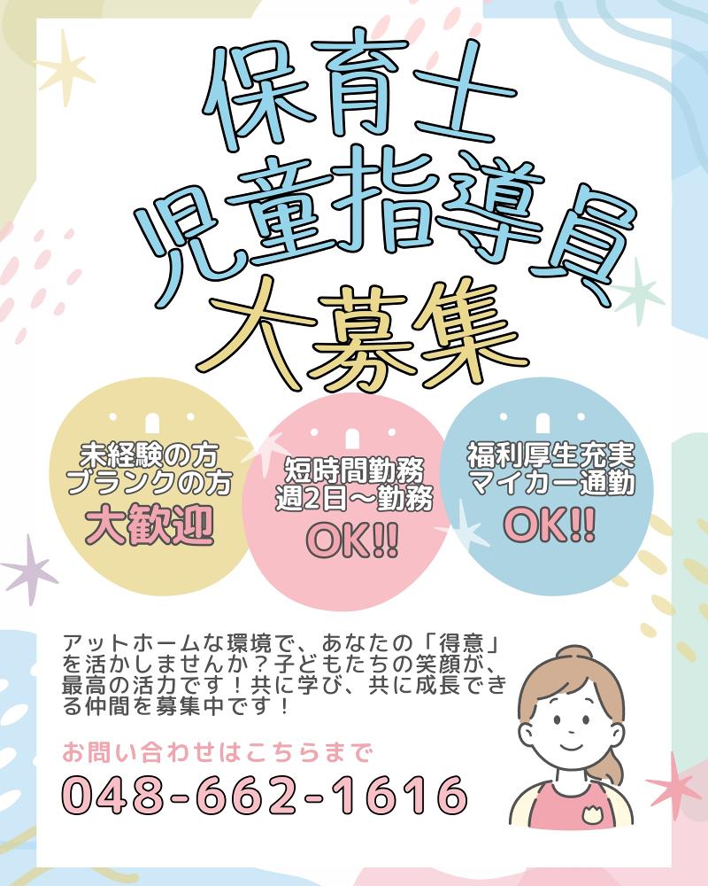 株式会社徳栄　の求人・転職情報