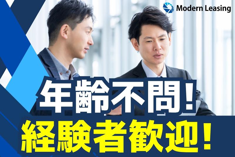 株式会社Modern Leasingの求人・転職情報