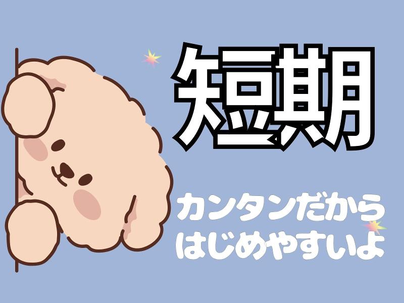 株式会社日本技術センターのアルバイト・バイト求人情報-03