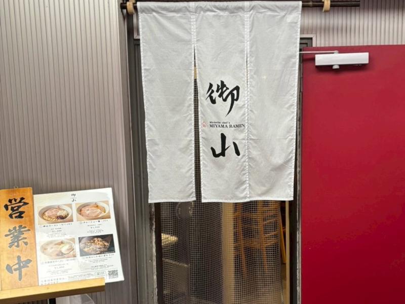 和モダンラーメン 御山 新宿三丁目店のアルバイト・バイト求人情報-04