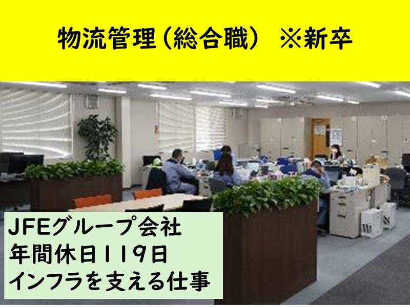 Ｊーロジテック株式会社-0003の求人・転職情報