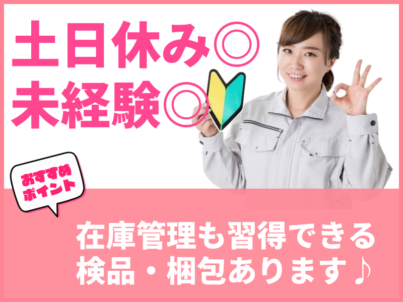 株式会社エム・クラフト(生産管理)の求人・転職情報