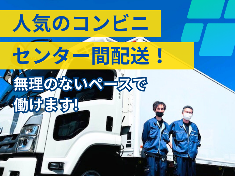 株式会社関東冷凍運輸の求人・転職情報