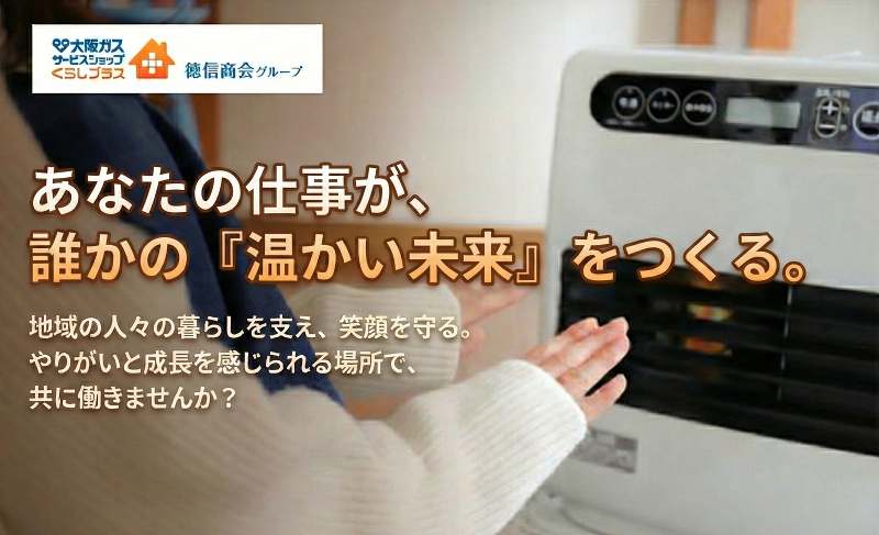 株式会社德信商会の求人・転職情報