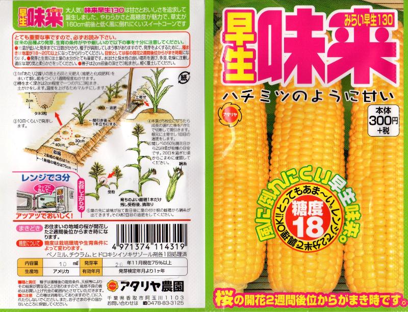 株式会社　アタリヤ農園のアルバイト・バイト求人情報-03