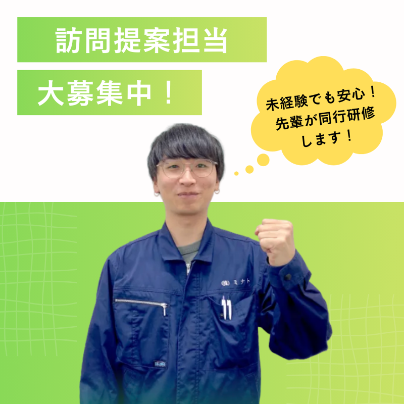 株式会社ミナトの求人・転職情報