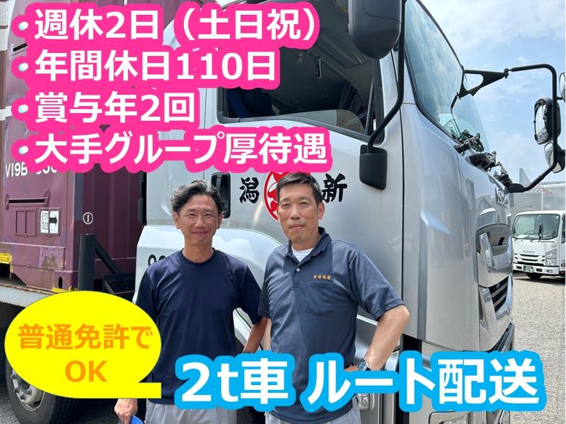 新潟通運株式会社の求人・転職情報