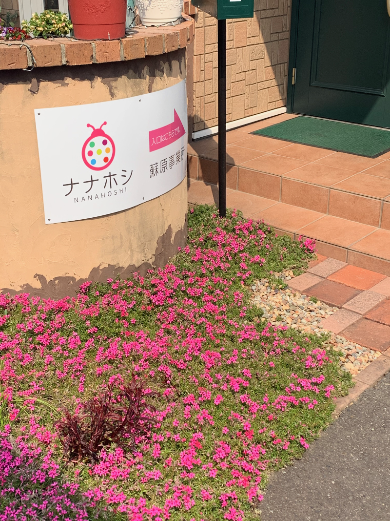 株式会社　ナナホシのアルバイト・バイト求人情報-03
