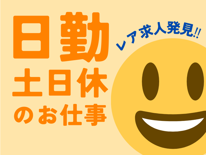 株式会社ワールドインテックの派遣求人情報