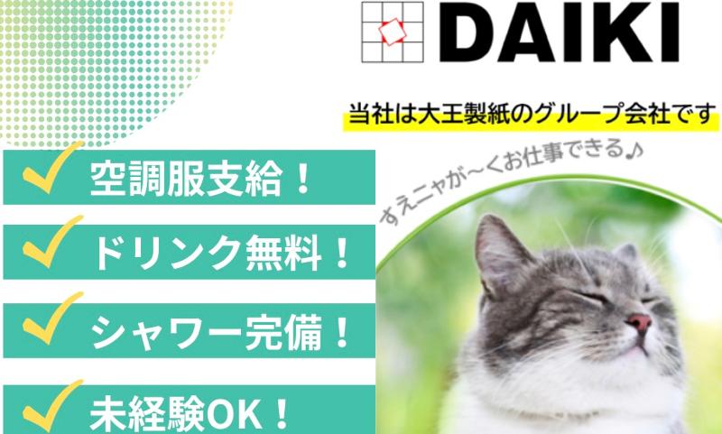 株式会社大貴の求人・転職情報