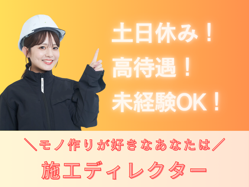 株式会社ネオコンストラクションの求人・転職情報