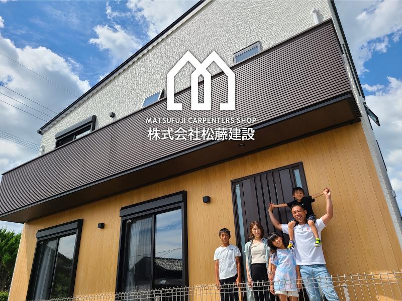 株式会社松藤建設の求人・転職情報