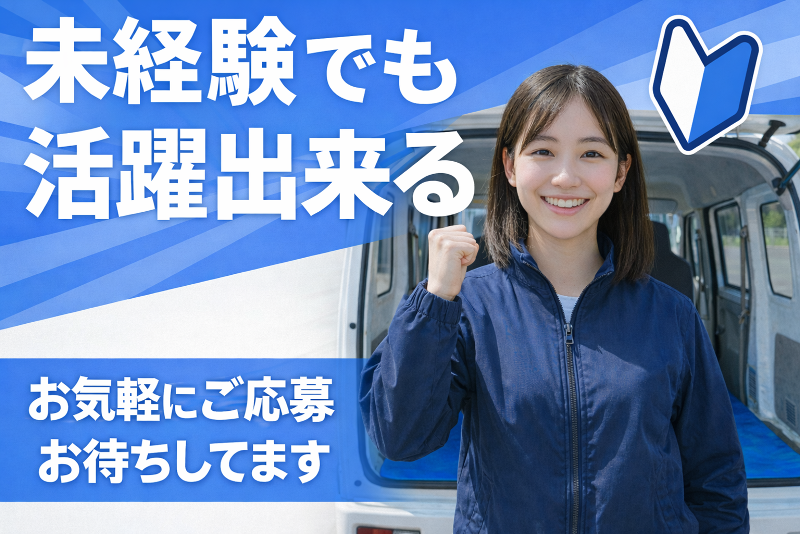 株式会社総合配送サービス-0004の求人・転職情報