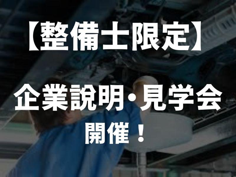 株式会社オートセンター田沼の求人・転職情報