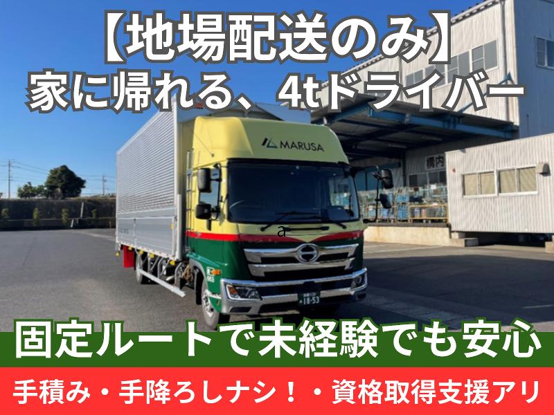 マルサ運送株式会社の求人・転職情報