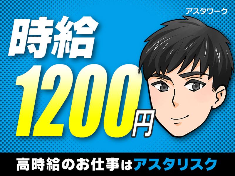 株式会社アスタリスクのアルバイト・バイト求人情報-03