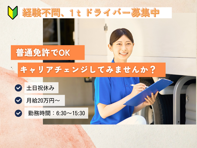 三重執鬼株式会社のアルバイト・バイト求人情報-02