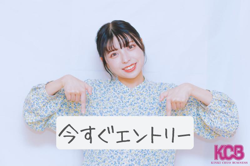 近畿中央ビジネス株式会社のアルバイト・バイト求人情報-03