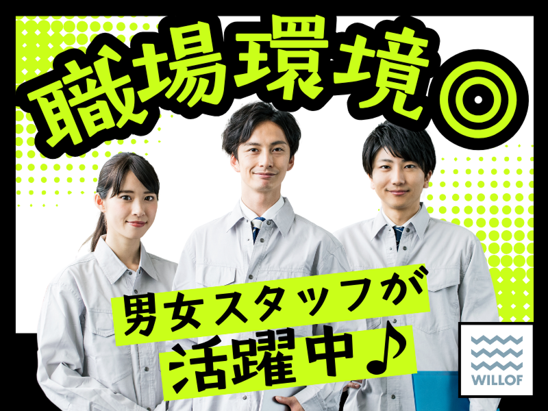 株式会社ウィルオブ・ワークの求人・転職情報