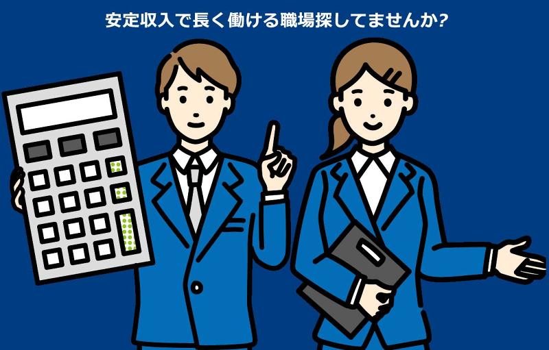 税理士法人ＡＳＡＣ総合事務所の求人・転職情報