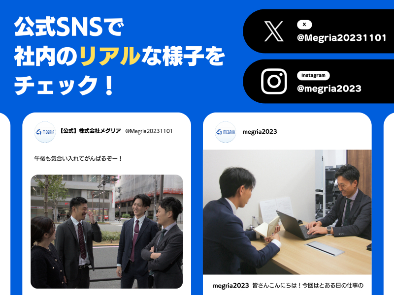 株式会社メグリアのアルバイト・バイト求人情報-05