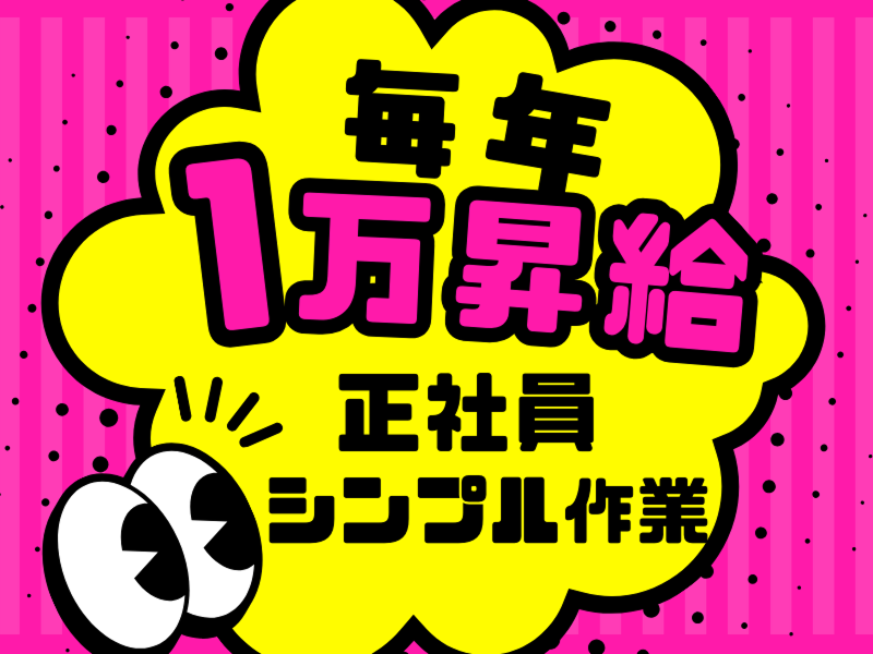 株式会社ワールドインテックのアルバイト・バイト求人情報-02