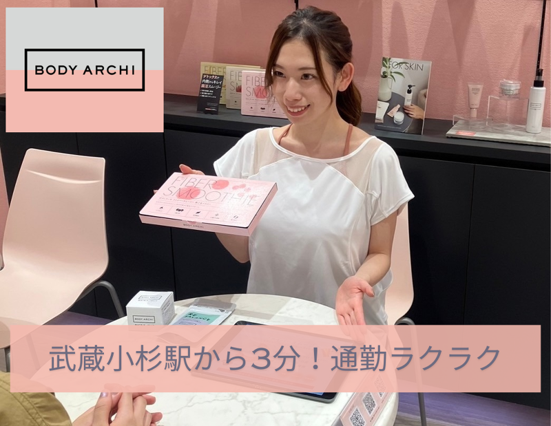 BODY ARCHI 武蔵小杉店(株式会社 ボディアーキ・ジャパン)のアルバイト・バイト求人情報-10