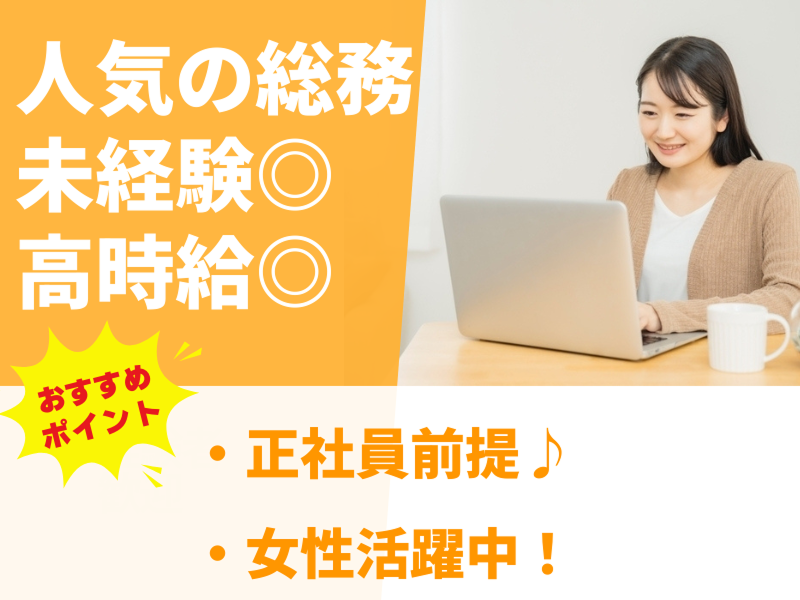 株式会社GROP 姫路オフィス_176319の派遣求人情報