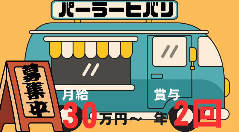 大衆酒場 パーラーヒバリのアルバイト・バイト求人情報-06
