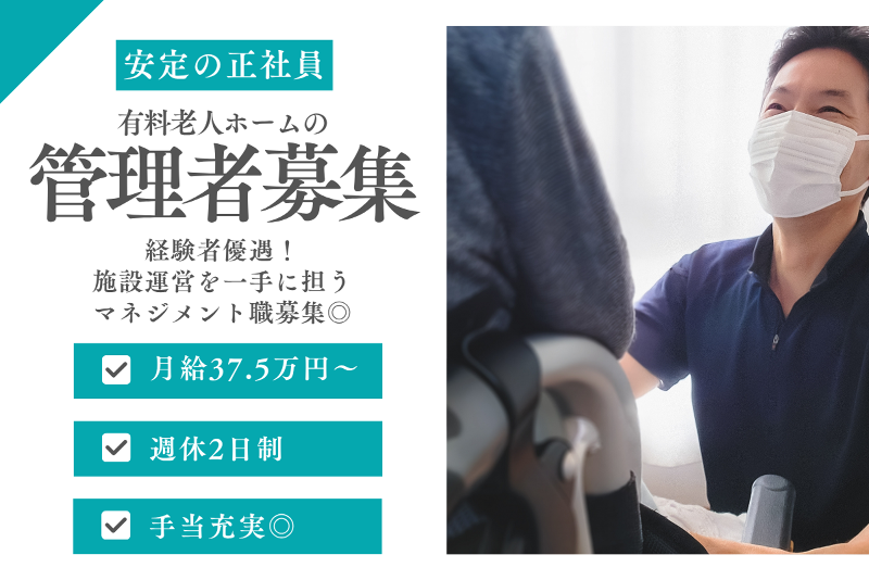 介護付有料老人ホームむつみの里の求人・転職情報