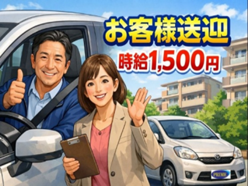 株式会社プライムのアルバイト・バイト求人情報-35