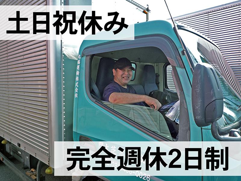 丸福運輸株式会社の求人・転職情報