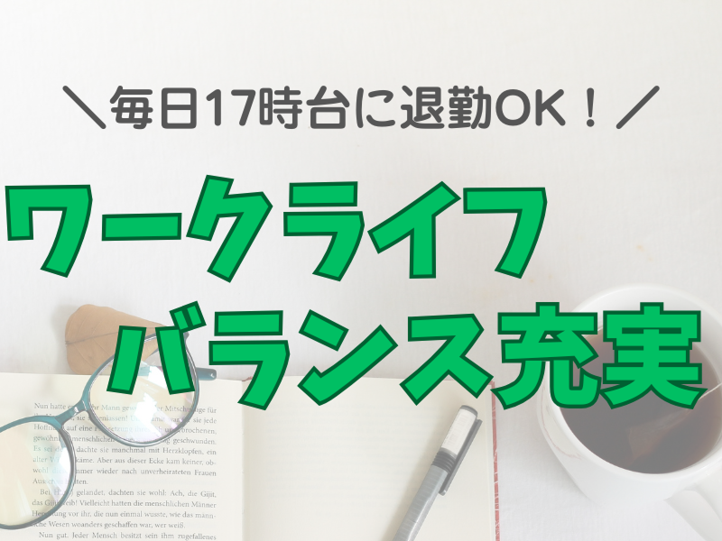 株式会社ワールドインテックのアルバイト・バイト求人情報-02