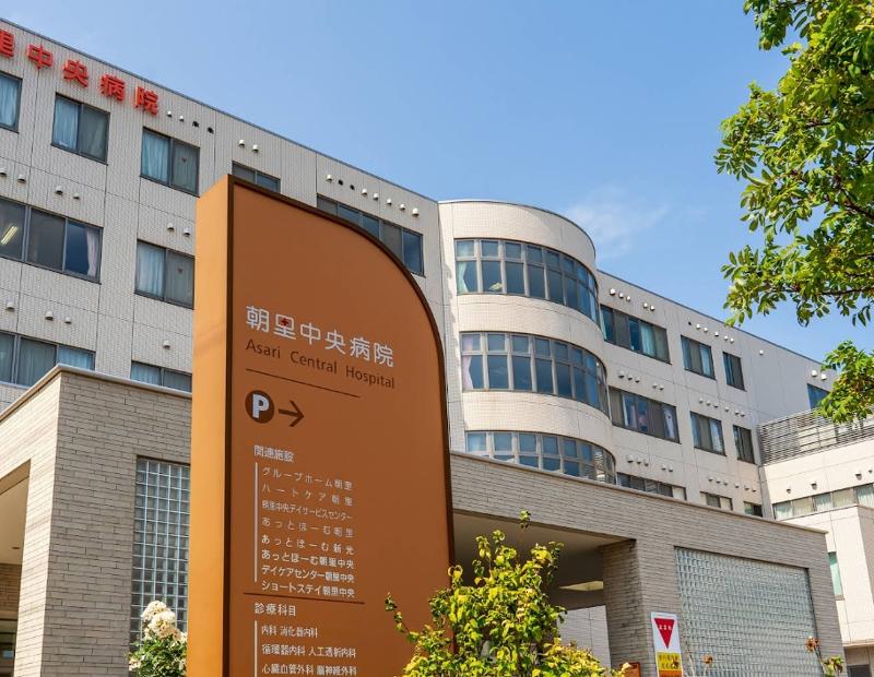 医療法人北光会 朝里中央病院の求人・転職情報