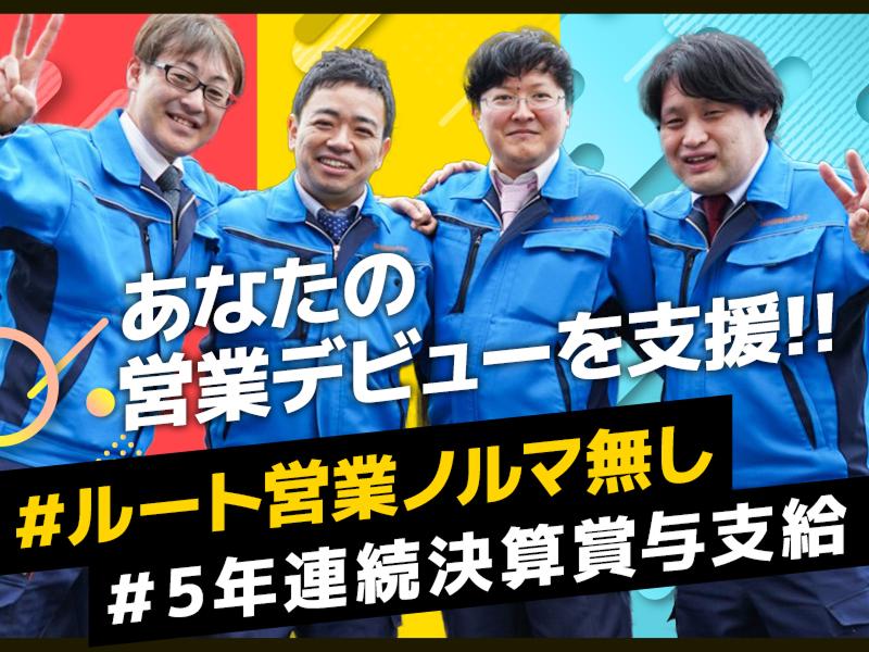 東洋産業株式会社の求人・転職情報