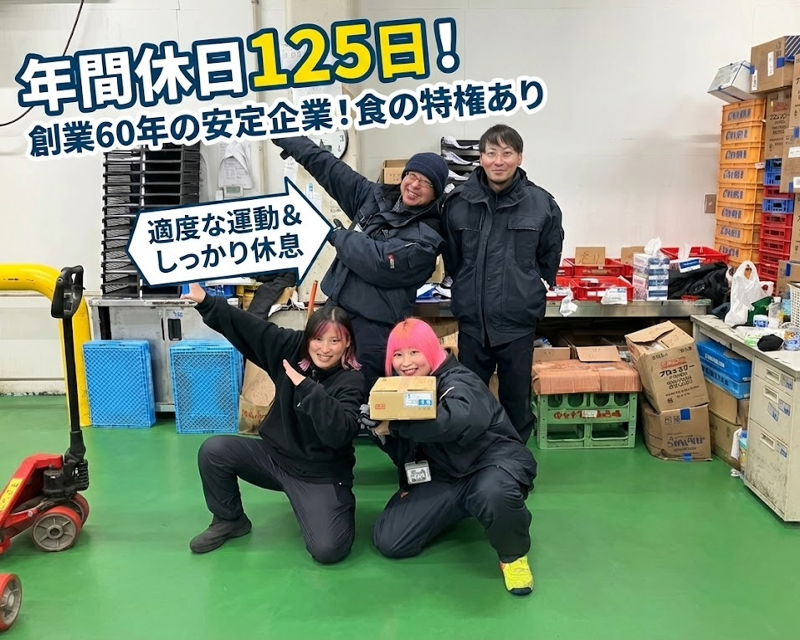 奥村食品工業株式会社の求人・転職情報