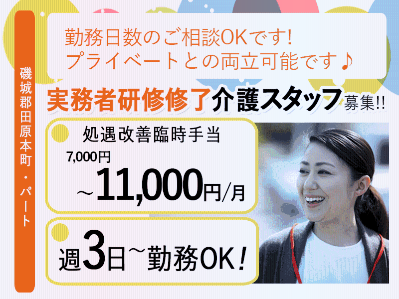 有料老人ホーム ぬくもり絆のアルバイト・バイト求人情報-43