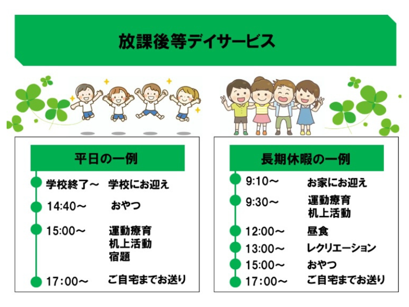 学校法人内木学園(クローバーわかば)のアルバイト・バイト求人情報-03