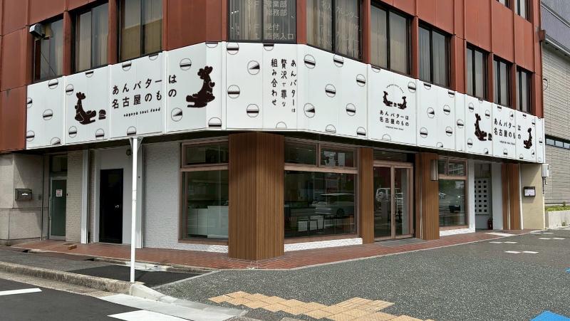 あんバターは名古屋のもの　名古屋城店のアルバイト・バイト求人情報-03