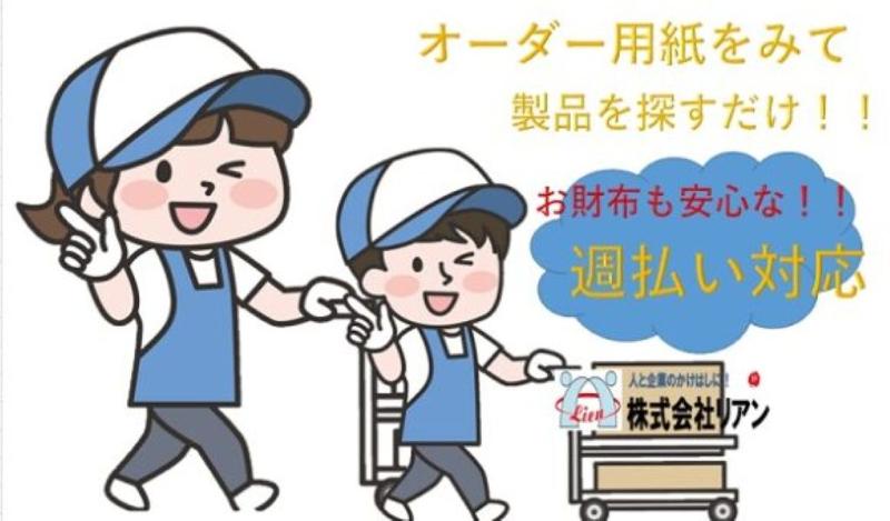 株式会社リアンのアルバイト・バイト求人情報-07