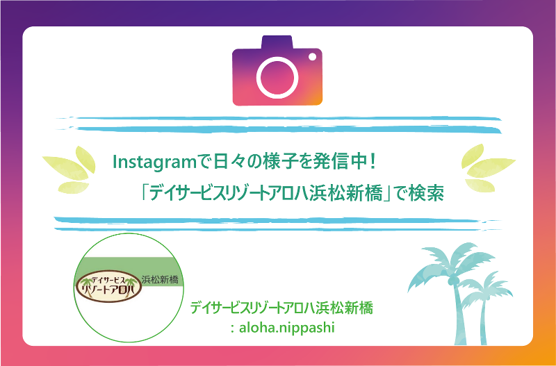 デイサービス リゾート アロハ浜松新橋のアルバイト・バイト求人情報-03