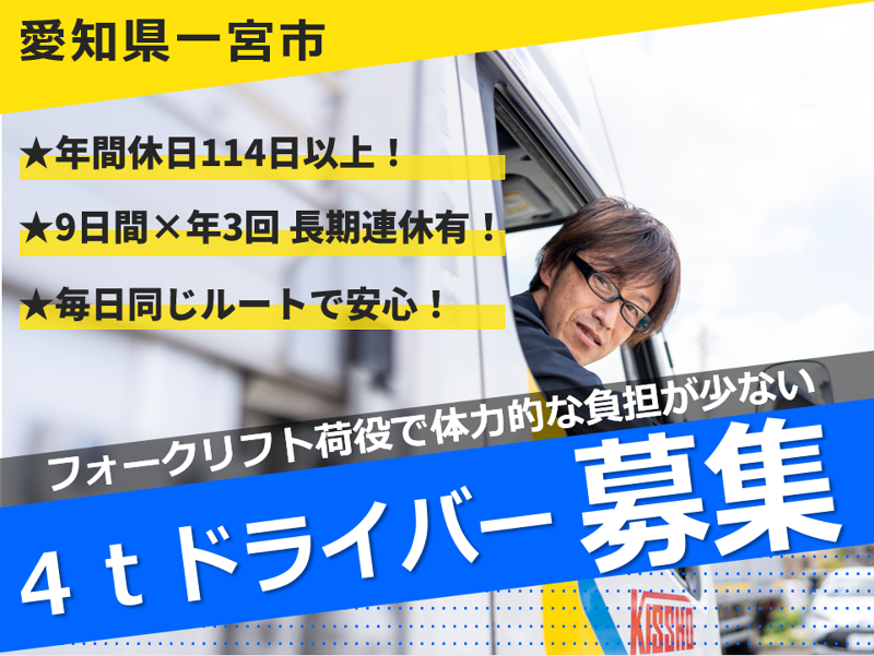 吉正運輸倉庫株式会社の求人・転職情報