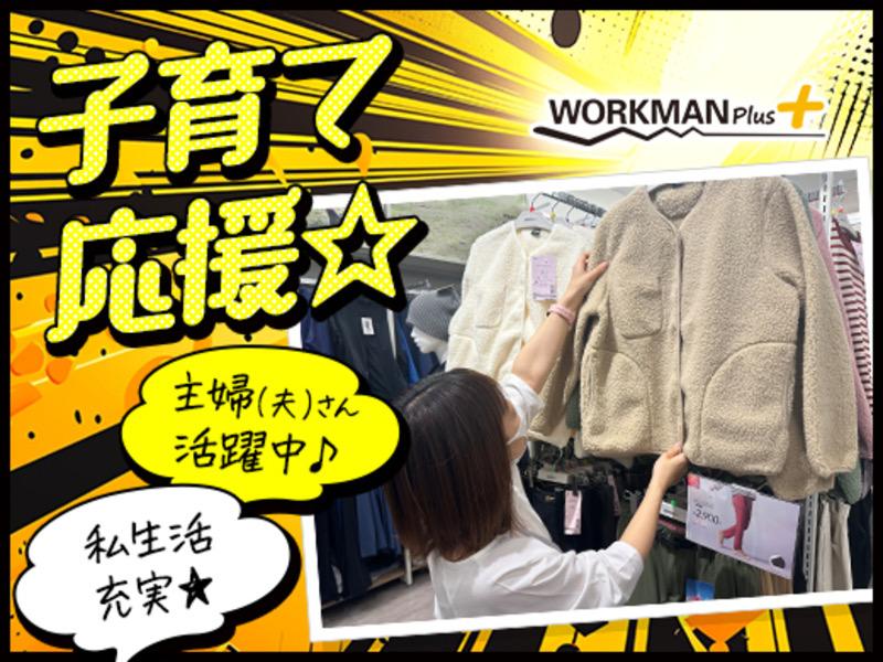 ワークマンプラス さいたま佐知川店(合同会社WEH)の派遣求人情報