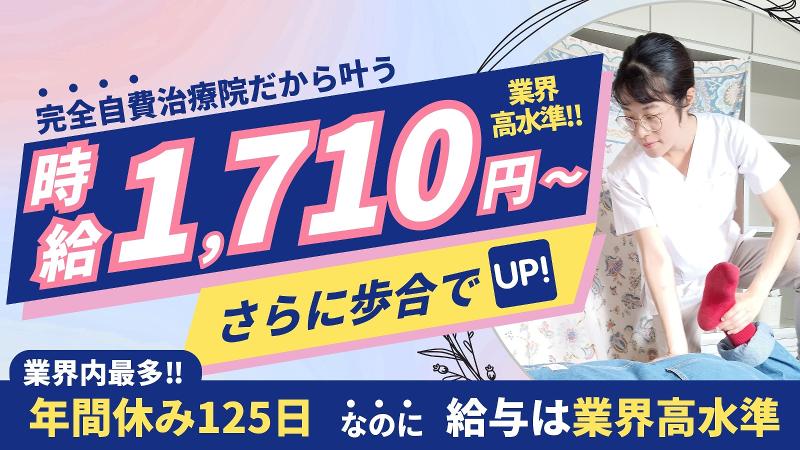 鍼灸院 縁 -えん-のアルバイト・バイト求人情報-02