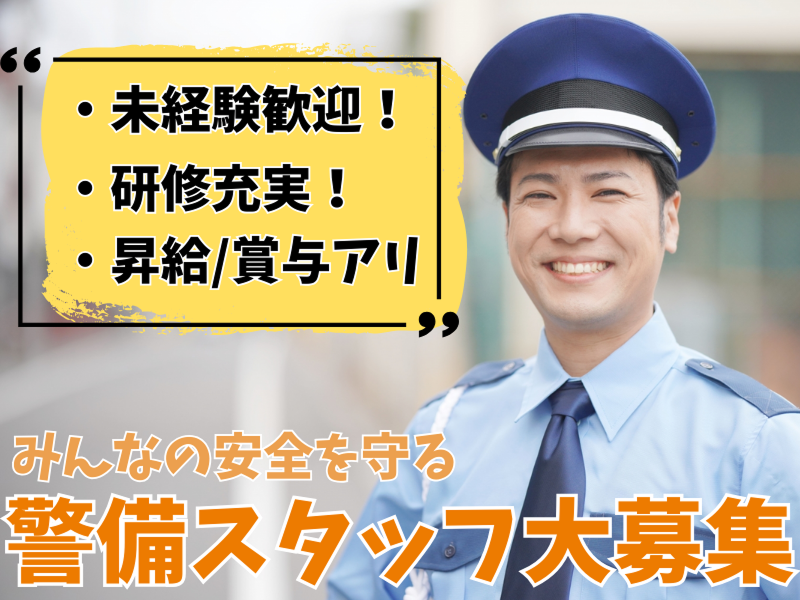 豊警備保障株式会社の求人・転職情報
