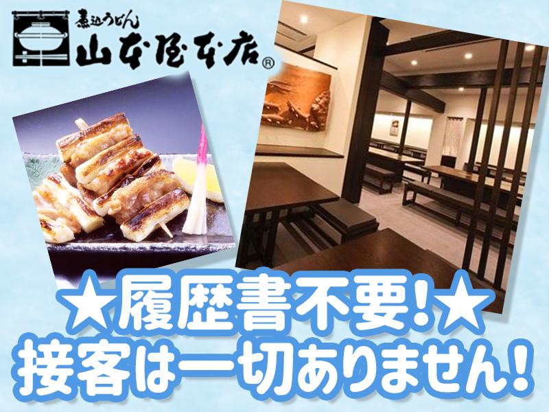 山本屋本店　広小路伏見店のアルバイト・バイト求人情報-02